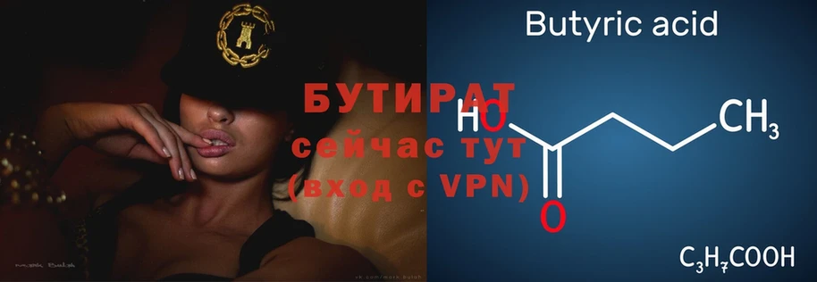 Бутират Butirat  Нефтекамск 